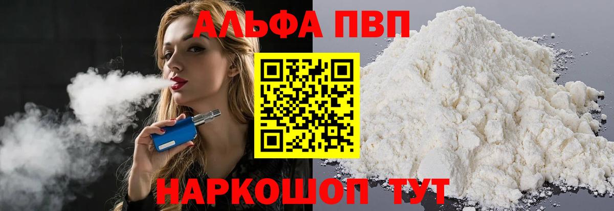 Alfa_PVP  А ПВП кристаллы  Вход с VPN  Тверь  Alpha PVP Соль  APVP крисы CK 