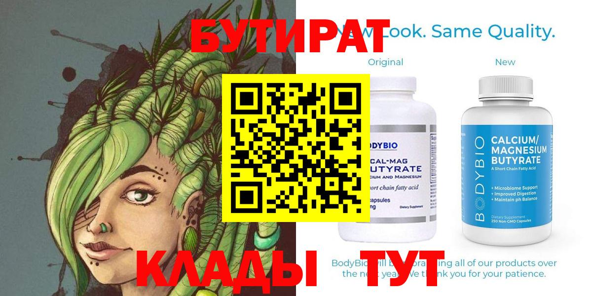 Бутират жидкий экстази  БУТИРАТ  Тверь  Вход с VPN 