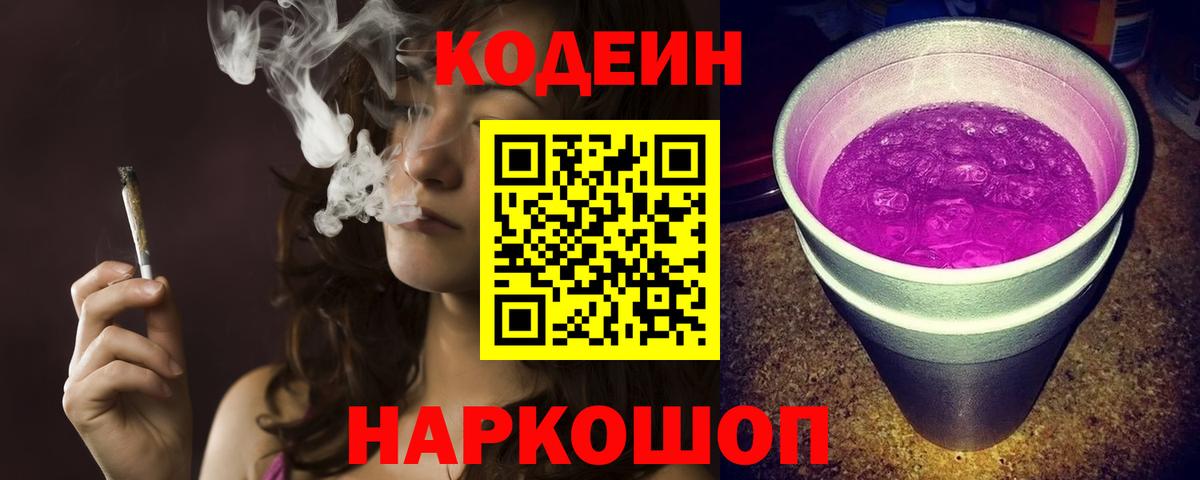 Кодеин напиток Lean (лин) Тверь