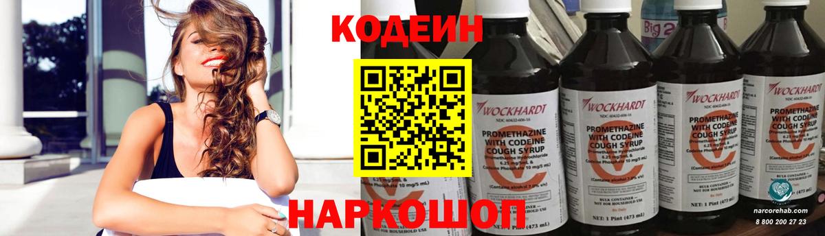 Тверь  Кодеин Purple Drank  Вход с VPN 