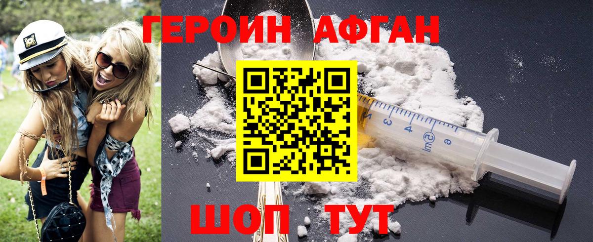 Героин хмурый Тверь
